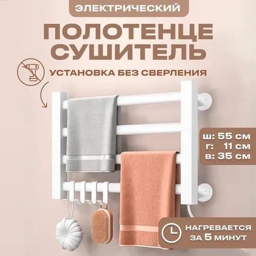 Полотенцесушитель Электрический 300мм 100мм форма Лесенка