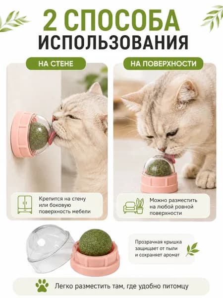 Вращающийся шарик с кошачьей мятой для кошек, съемная игрушка для облизывания, очищает зубы, снимает скуку питомца