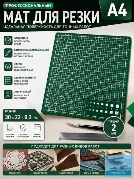 коврик для резки а4/Мат Для Резки A4 Профессиональный Станок Для Ручной Работы С Хорошей Гибкостью 30.00X22.00X0.20Cm