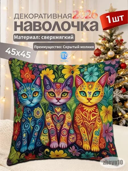 Наволочка, декоративная с котенком, Лён, 45x45 см  1шт