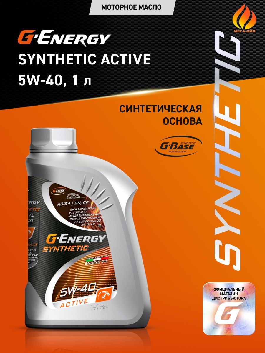 G-Energy SYNTHETIC ACTIVE 5W-40 Масло моторное, Синтетическое, 1 л