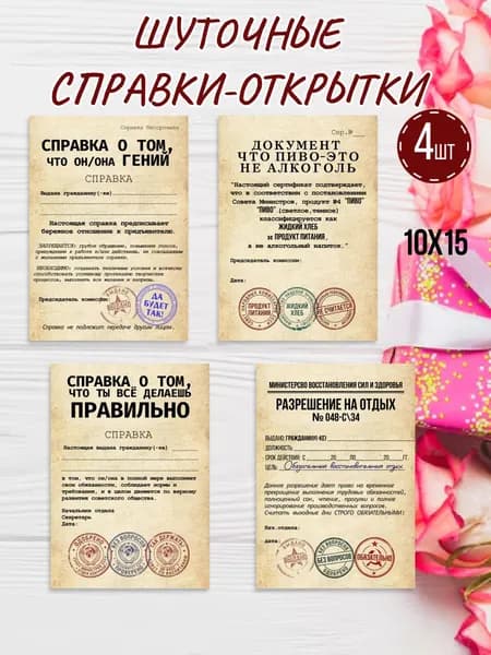 Бланк "Шуточные справки" №1