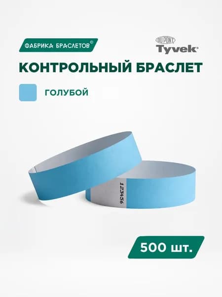 Контрольный браслет, листов: 50