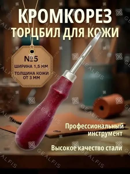 Инструмент для работы с кожей, мехом