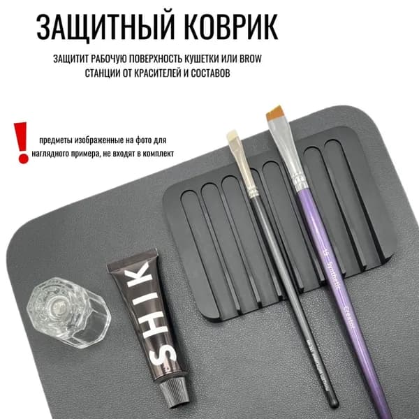 Защитный коврик для защиты рабочей поверхности brow станции или кушетки