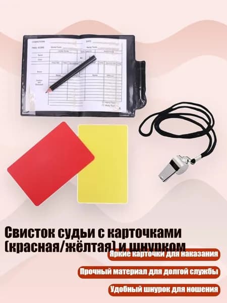 Судейская атрибутика