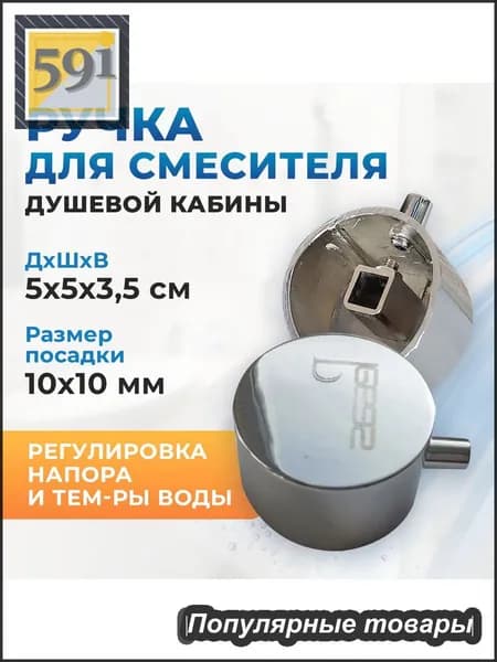 Ручка для смесителя душевой кабины, регулировка напора и температуры воды
