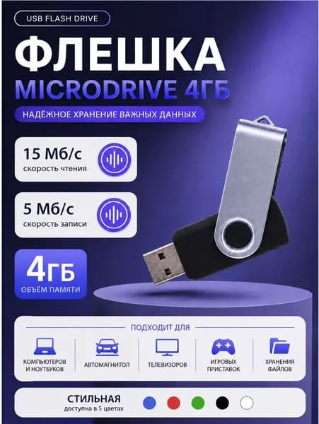 Флешка MicroDrive 4Гб, металлическая, черная