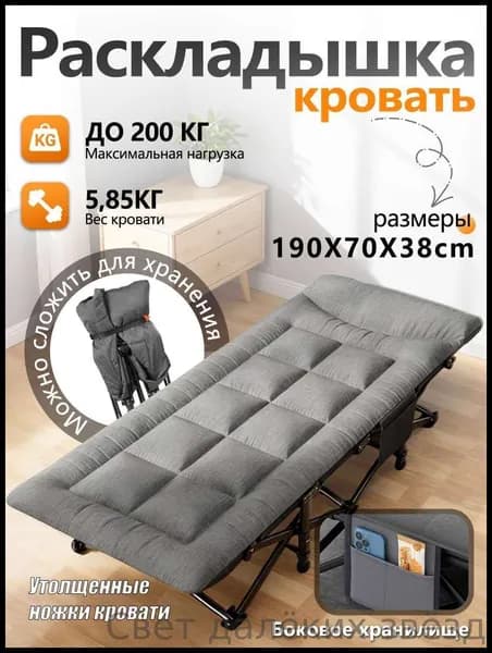 Раскладушка ,70х190х38см