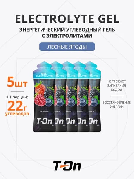 Энергетический гель с электролитами для бега 5шт