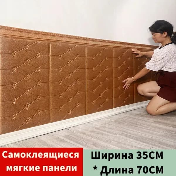 Стены Самоклеящиеся 70cmx35cmx8mm Мягкий ПВХ 1 Шт. Увеличить Толщину