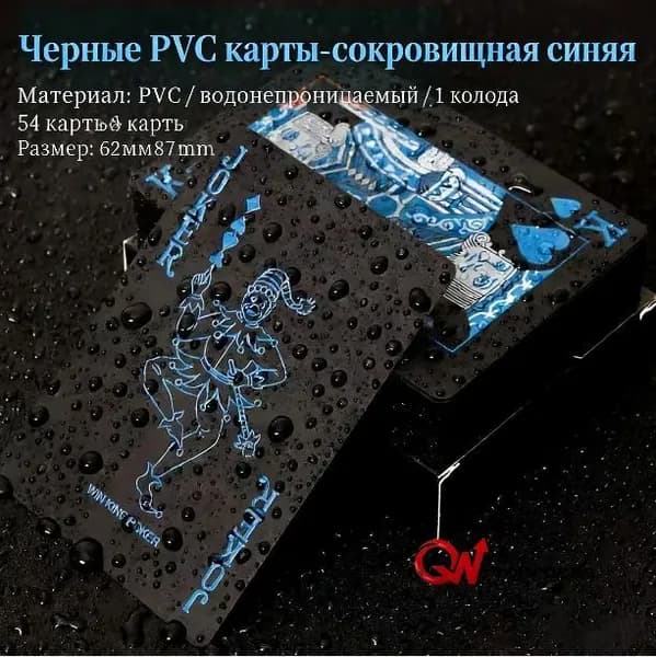 Игральные карты