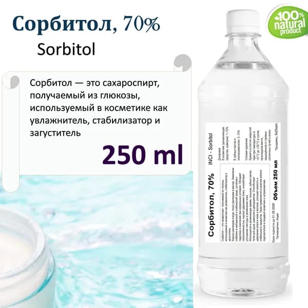 Сорбитол 70 %, Sorbitol - 250 мл