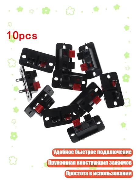 10 шт. пружинный зажим WP2-4, клеммная колодка для стерео динамика, 2-канальный разъем, Черный