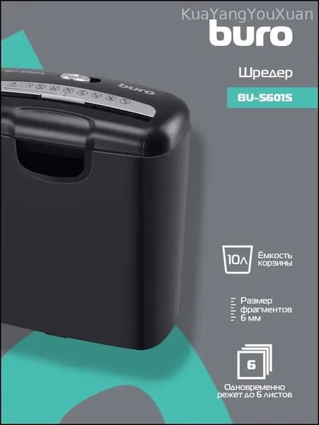 Шредер Персональный Паралелльный, секретность  1, 10 л, черный матовый