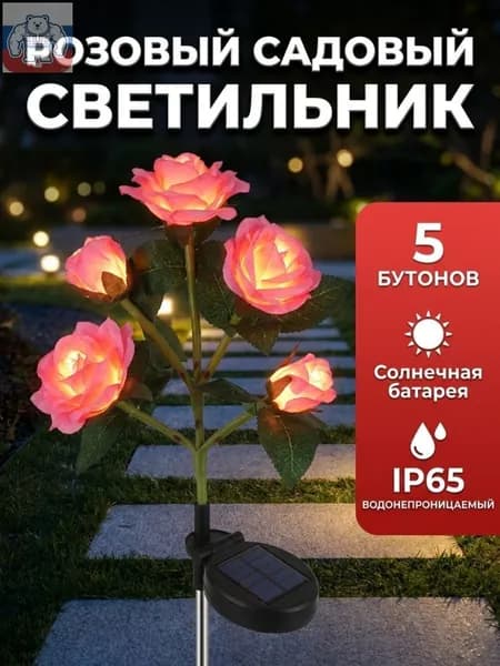Уличный светильник, 1.2W, количество ламп:5шт