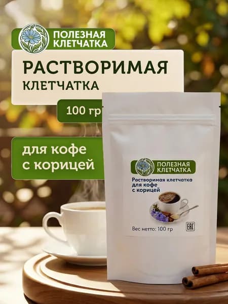 Полезная Клетчатка Кофе растворимый Порошковый 100г. 1шт.
