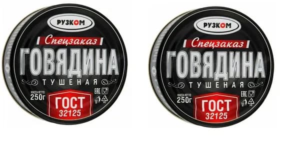 Рузком Говядина тушеная ГОСТ 1с, 250 г , 2 шт