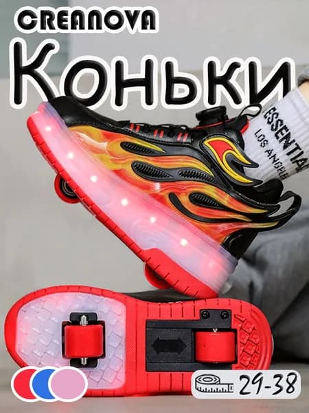 Коньки прогулочные