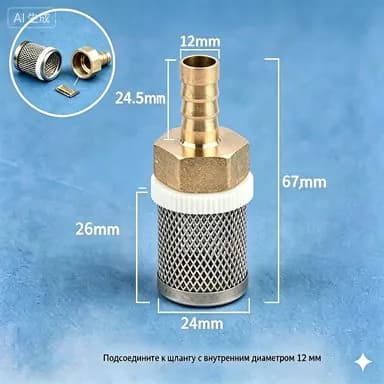 Фильтр для дренажа кондиционера D-12мм
