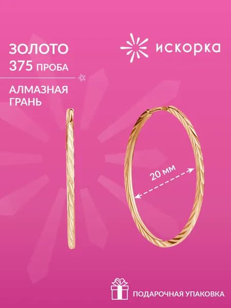 Серьги конго золотые 375 пробы, женские сережки кольца