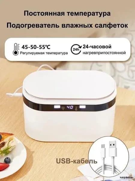 Термостатический подогреватель салфеток, подогреватель масок для лица, 3 режима температуры, USB-кабель, можно использовать в транспортном средстве.