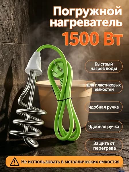 кипятильник Погружной нагреватель воды для бассейнов, летнего душа / Портативный нагреватель воды