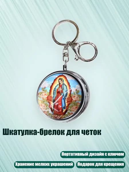 Шкатулка-брелок для четок, - 1