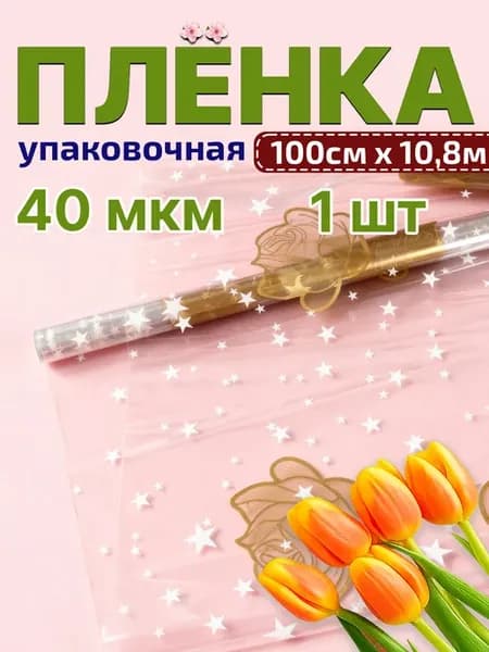 Пленка с рисунком Роза большая 1000мм 10,8м 400гр 40мкм