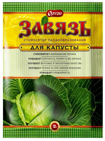 Стимулятор плодообразования ЗАВЯЗЬ для КАПУСТЫ ( Гибберсиб П) 2 г