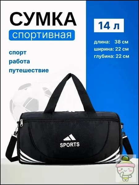 Сумка спортивная