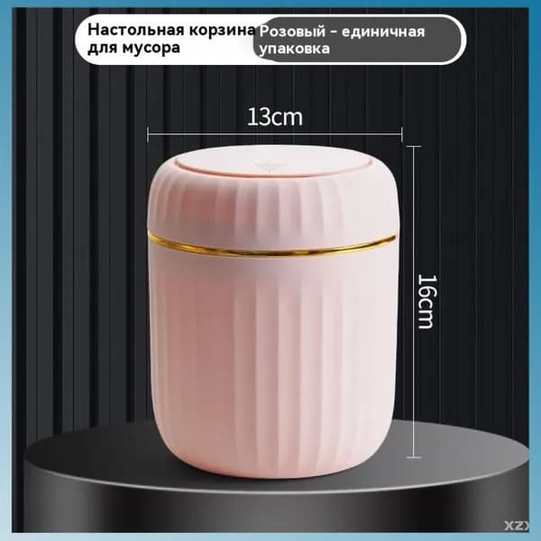 Мусорное ведро Контейнер для мусора настольный маленький,Мусорное ведро, 1.5 л, 1 шт