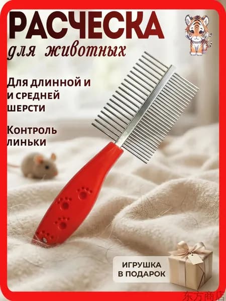 Расческа VISO Pets для вычесывания длинной и средней шерсти Магазин Большой Восток