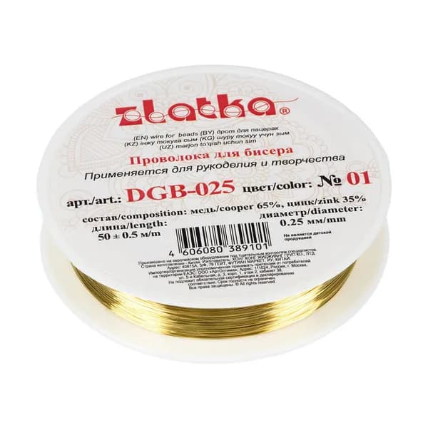 Проволока для бисера "Zlatka" / "Gamma" для рукоделия DGB-025 d 0.25 мм 50 м 0.5 м №01 под латунь
