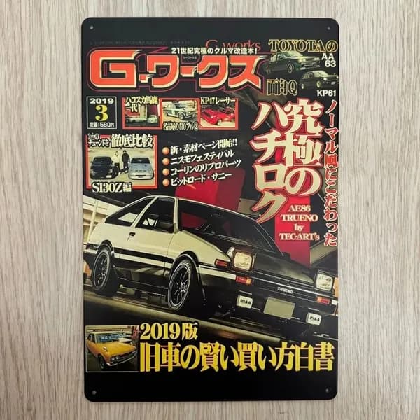 Табличка металлическая интерьерная Арт Обложка Японского Авто Журнала Drift AE86