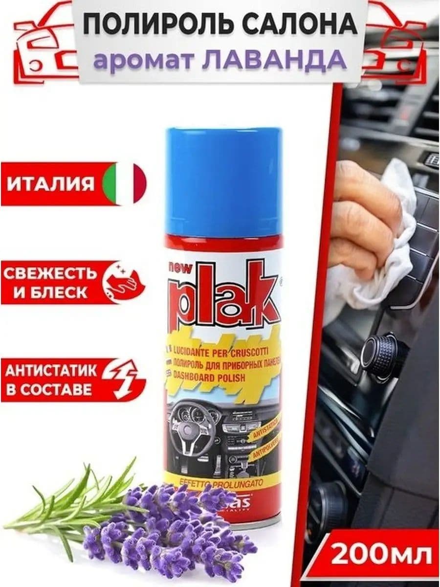 Atas Набор автохимии, 200 мл