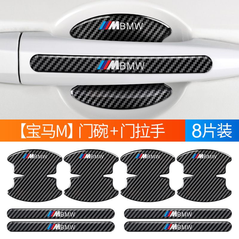 Накладка на дверную ручку из углеродного волокна, логотип BMW M, комплект 4 шт + защитные полосы