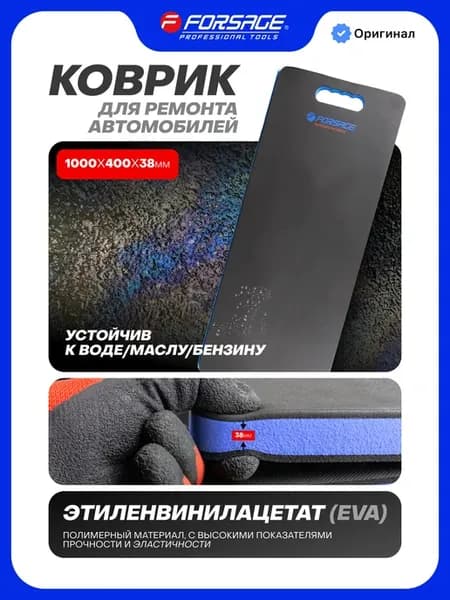 Подколенник для ремонта автомобиля 1000x400x38 мм