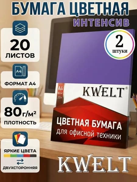 Бумага цветная Интенсив для принтера 20 л А4 2шт