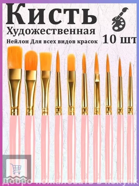 Набор кистей для рисования Ассорти  № 5/0, 10 шт.