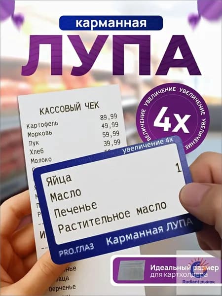 Лупа 4-кратная