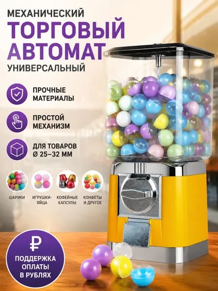 Автомат по продаже надувных шаров/витой яичной скорлупы/кофейных капсул (портативный, многофункциональный,