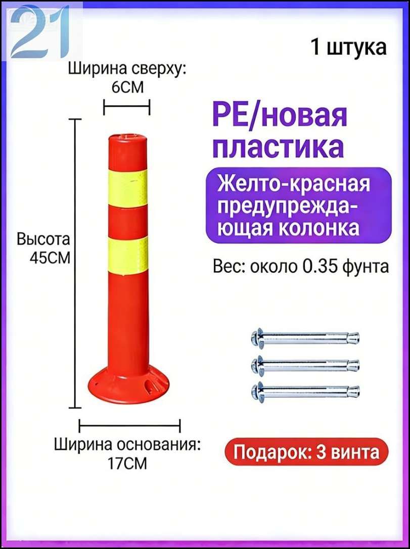 Столбики парковочные, 1 шт.