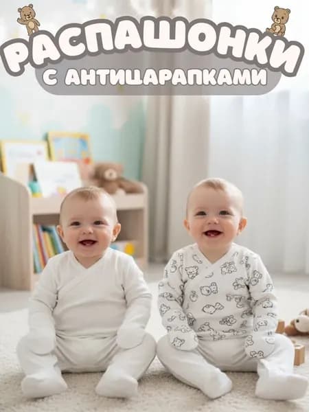 Распашонки для новорожденных