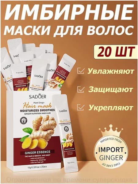 SADOER Маска для волос, 72 мл