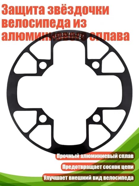 Защита звёздочки велосипеда из алюминиевого сплава, Черный - 40 42T