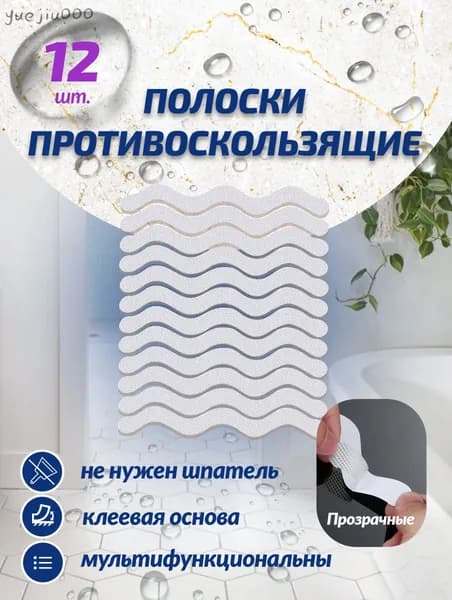 Противоскользящая лента 13 мм 0.18 м, 12 шт
