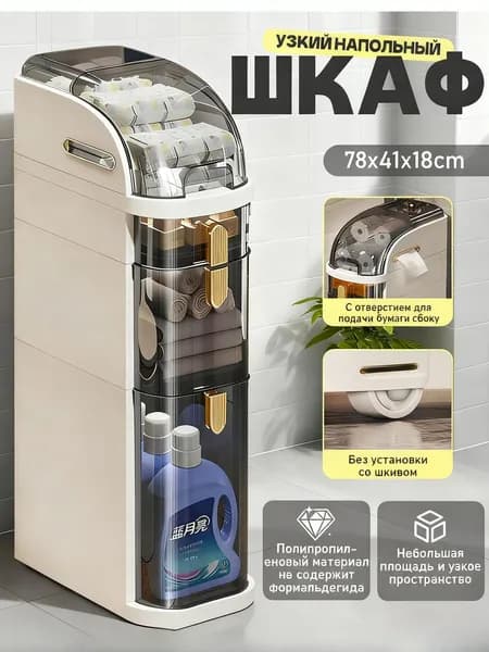 Тумба для ванной,, 18х41х78 см