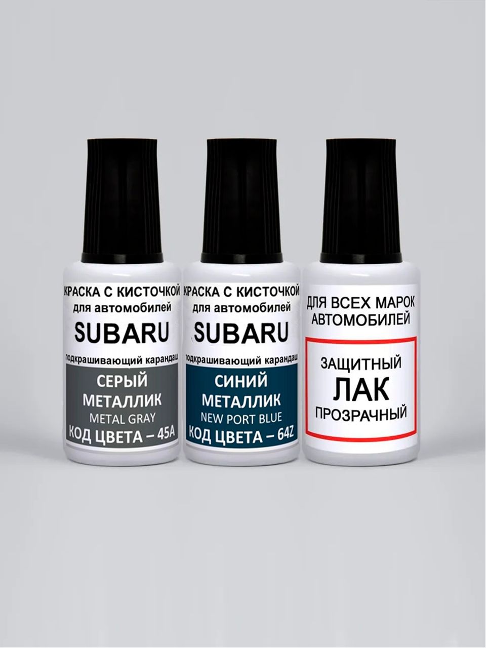 Краска для сколов во флаконе с кисточкой 6H1 Subaru: 45A Серый металлик, Metal Gray и 64Z Subaru Синий металлик, New Port Blue 20 мл. , 3 предмета
