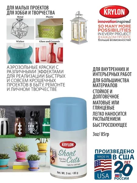KRYLON SHORT CUTS PAINT Краски и эмали для совсем маленьких проектов